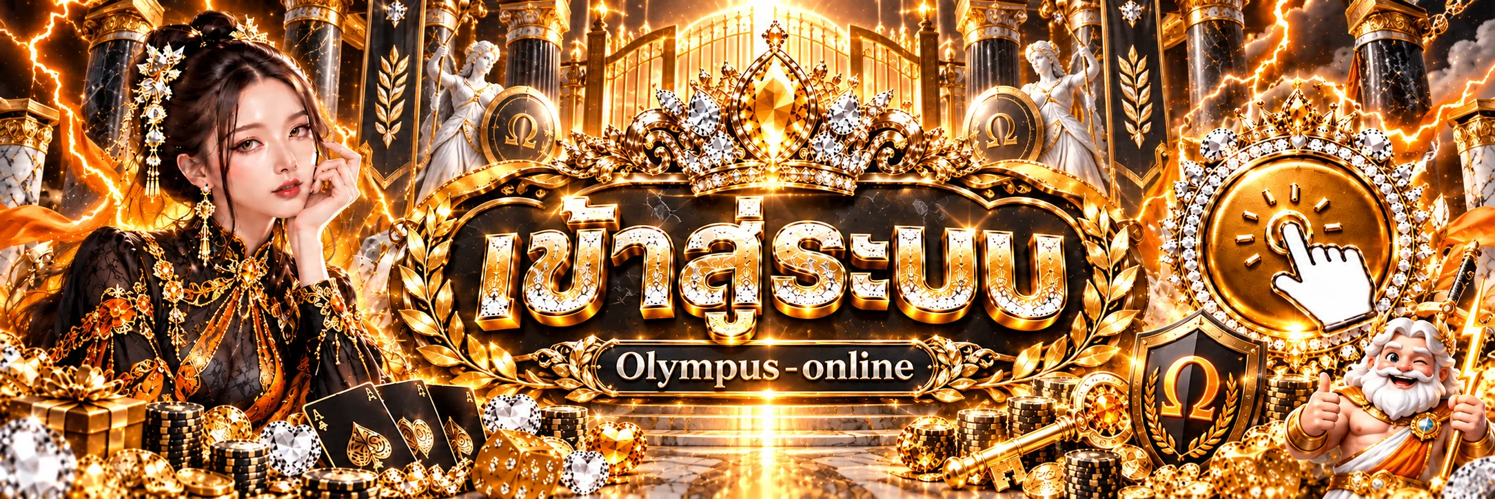 หน้าเข้าสู่ระบบ Olympus-online พร้อมโล่และประตูรักษาความปลอดภัย