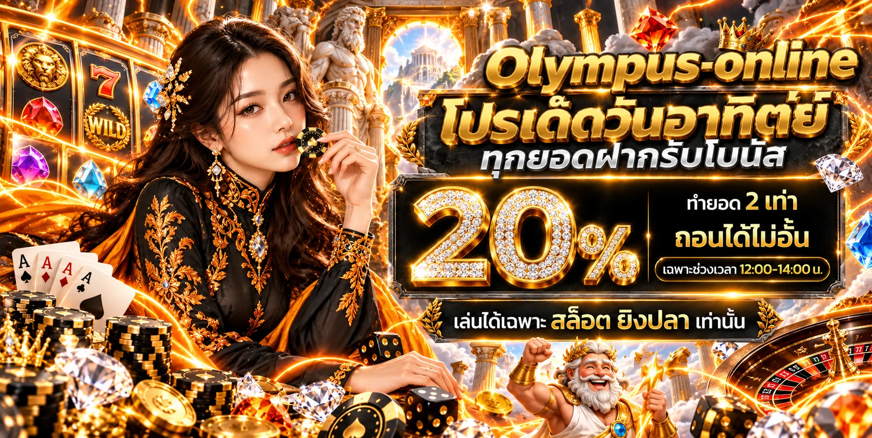 Olympus-online สล็อต พร้อมวงล้อและวิหารสีส้มดำ